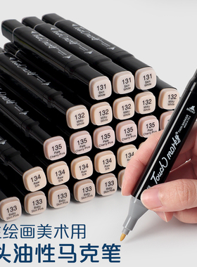 Touch马克笔单支自选色肤色灰色蓝色黑色水彩笔画画笔美术小学生幼儿园专用双头油性黄色红色绿色粉色棕色