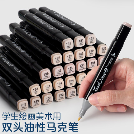Touch马克笔单支自选色肤色灰色蓝色黑色水彩笔画画笔美术小学生幼儿园专用双头油性黄色红色绿色粉色棕色