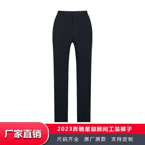 新款奔驰星徽顾问工装西裤
