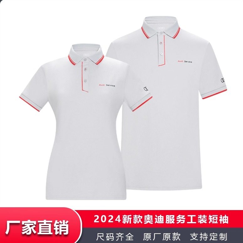 新款奥迪服务顾问短袖T恤
