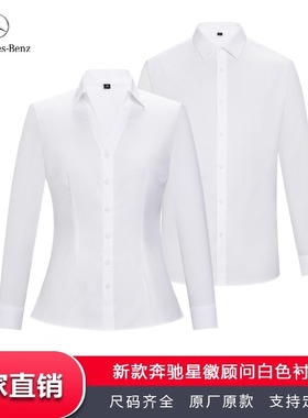 新款奔驰衬衫4s店销售职业工装星徽顾问工作服白色男女士衬衣修身