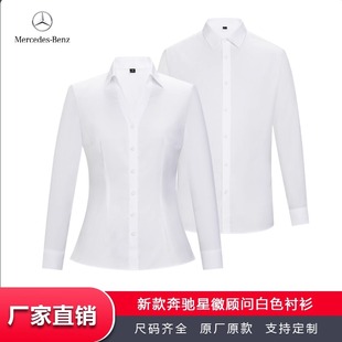 星徽顾问工作服白色男女士衬衣修身 4s店销售职业工装 奔驰衬衫 新款