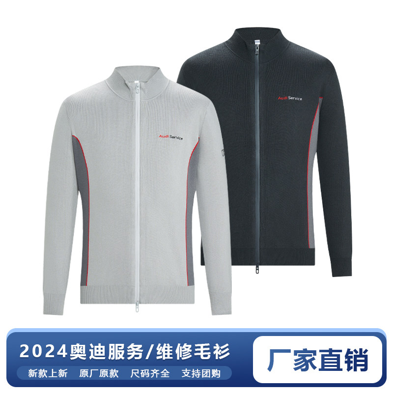 新款奥迪4S店男士服务顾问售后维修针织开衫羊毛衣毛衫毛衣工作服