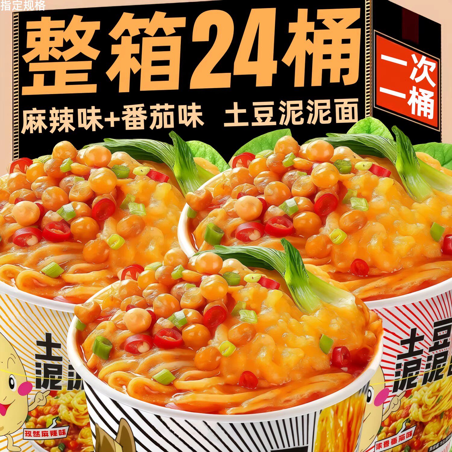 土豆泥泥面拌面桶装整箱批宵夜免煮速食即食冲泡宿舍泡面零食发图片
