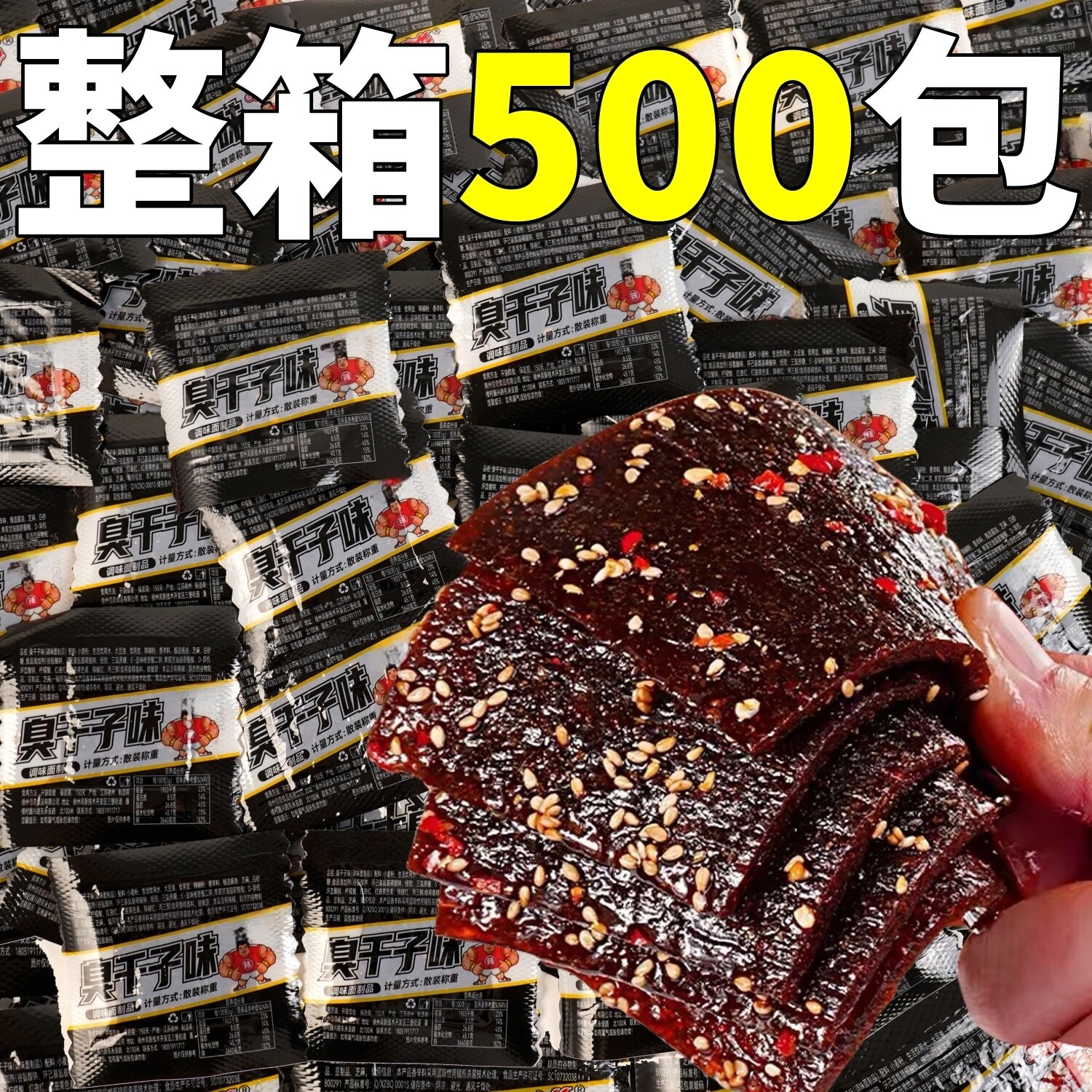 臭干子辣条素肉零食整箱散装发批怀童麻辣味面筋制品大辣片儿旧