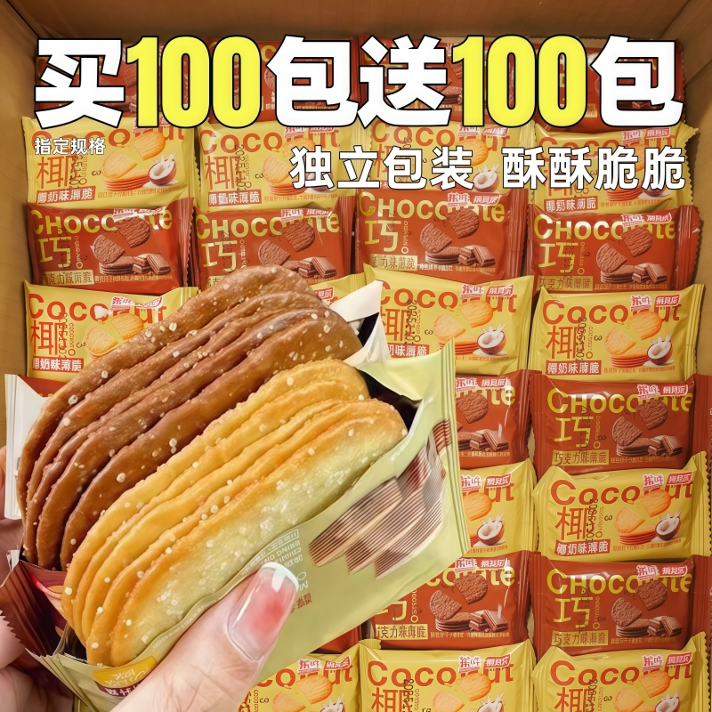 椰奶味薄脆饼干老式糖粒单独包装早餐代餐聚会休闲解馋食品小零食