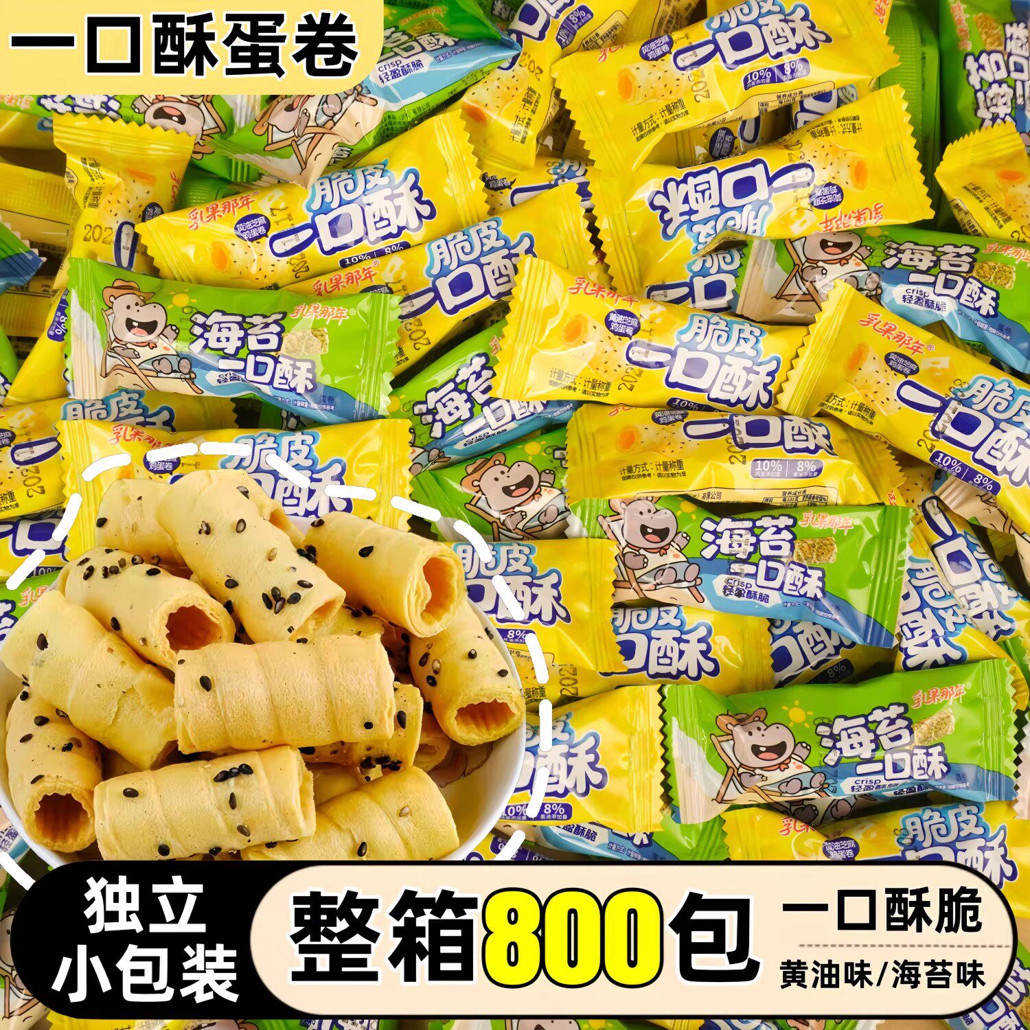 一口酥黄油鸡蛋卷整箱批独立小包装海苔味蛋卷酥休闲茶点零食发