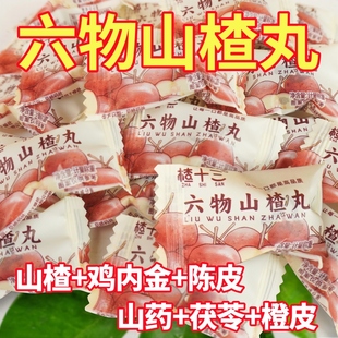 去核山楂球鸡内金零食发 散装 六物山楂丸软糯独立包装 整箱批老式