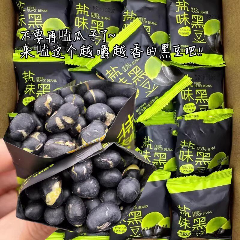 开袋即食香酥黑豆熟炒盐味代餐饱腹独立小包装新货豆子干炒旗舰店图片