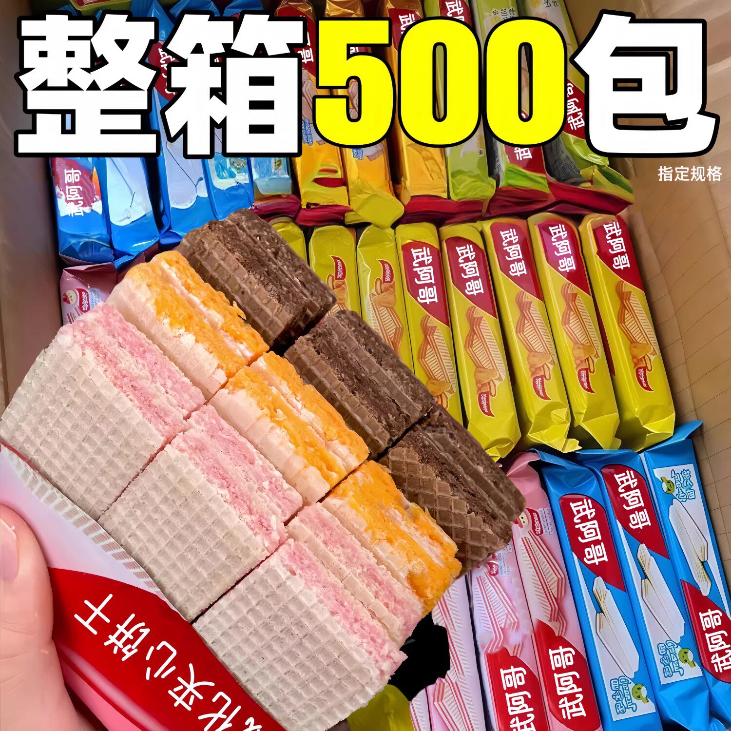 多味夹心威化饼干整箱批独立包装休闲解馋小零食单独巧克力味发