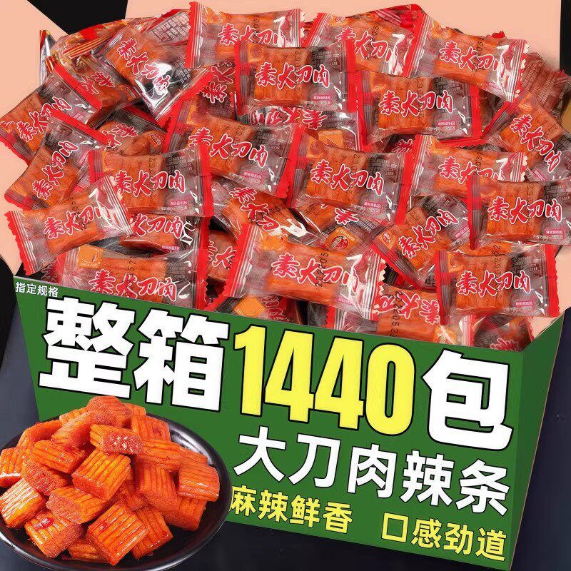 大刀肉辣条单独小包装整箱批麻辣味素肉辣片过年年货休闲小零食发