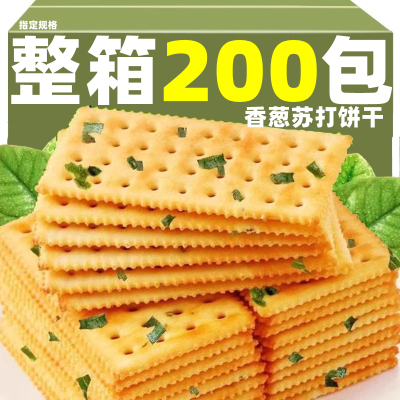 香葱苏打饼干咸味整箱批单独小包装糖脂肥薄脆零食旗舰店发无低减