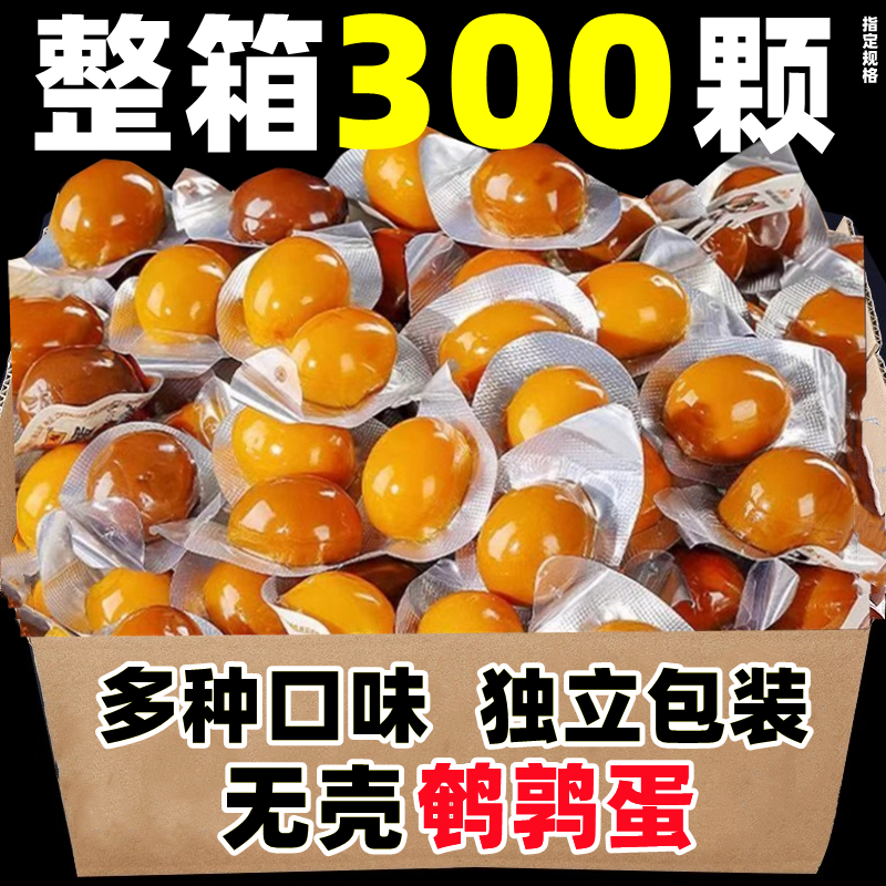 鹌鹑蛋卤蛋独立小包装盐焗即食五香去壳整箱夜宵充饥追剧旗舰店