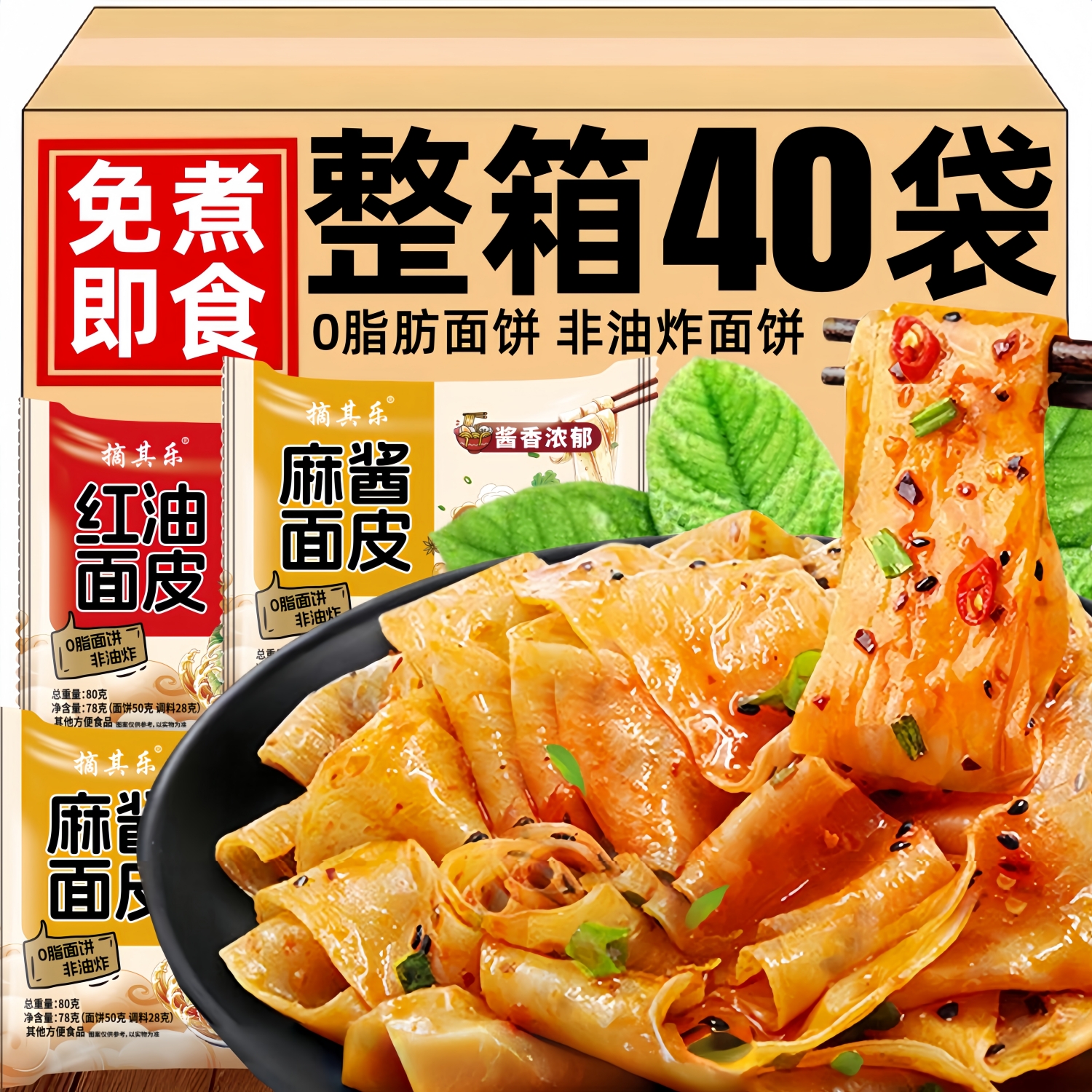 红油面皮袋装酸辣味凉皮凉面干拌面非油炸面饼免煮整箱批速食小吃