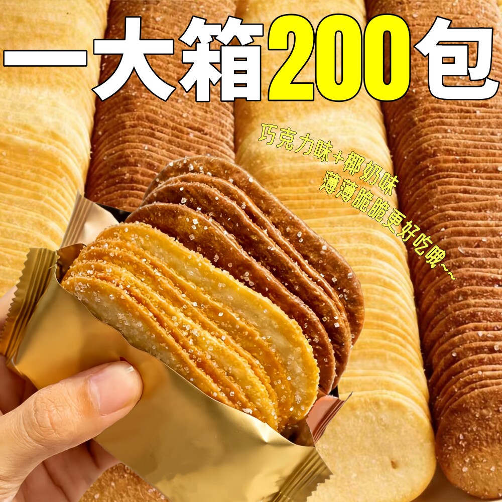 巧克力味薄脆饼干整箱批椰奶味独立包装老式糖粒零食发