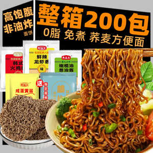 荞麦方便面免煮非油炸低脂肪面饼全麦0拌粗粮糖面条无代餐饱腹