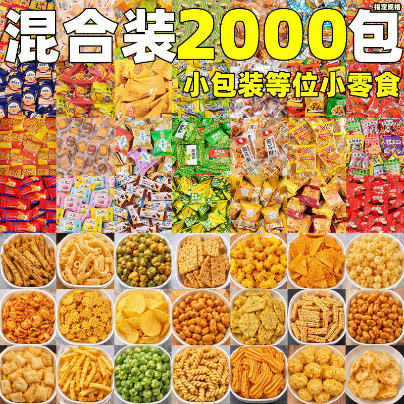 小包装等位小零食整箱批膨化食品锅巴饼干前台接待商用大礼包发