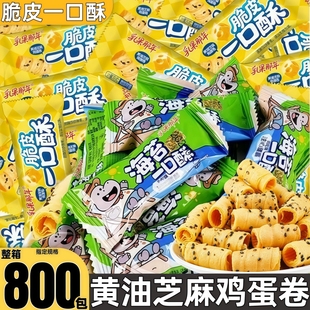 脆皮一口酥黄油芝麻鸡蛋卷独立包装酥性饼干宿舍休闲解馋零食小吃