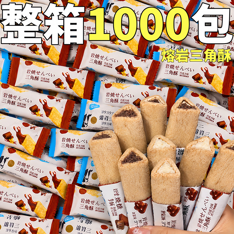 熔岩三角酥夹心巧克力棒牛奶威化饼干解馋膨化零食寝室批整箱发D