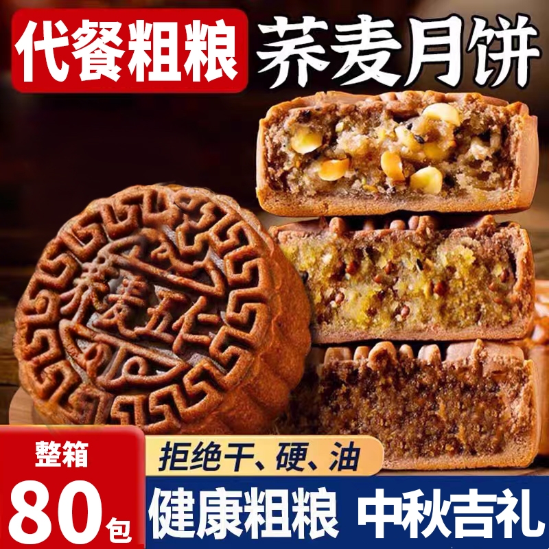 荞麦果仁月饼单独包装散装整箱批老式糕点心休闲小吃早餐旗舰店发