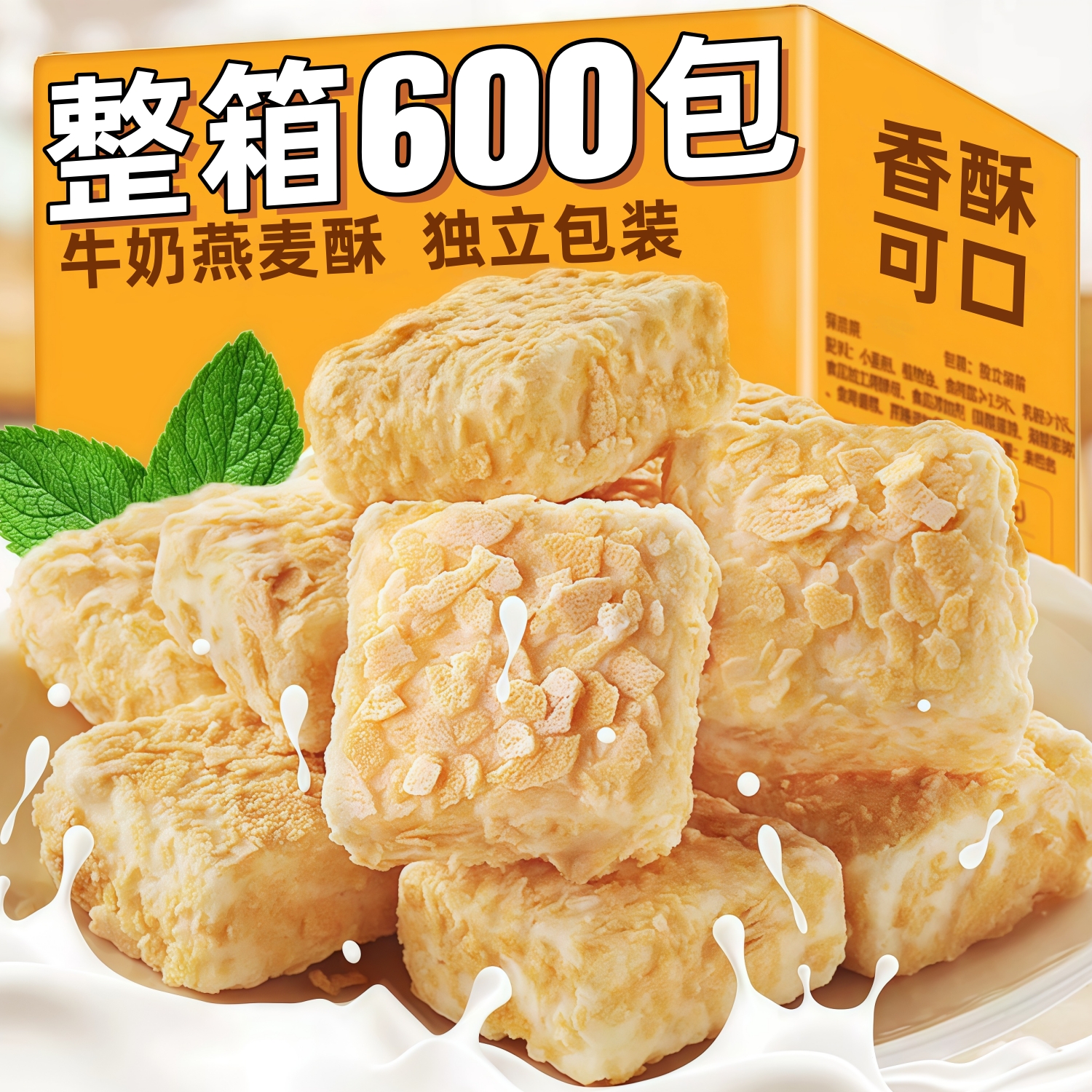 燕麦酥巧克力味整箱批营牛奶味燕麦酥独立小包装养麦片饼干零食发