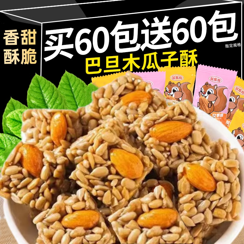 巴旦木瓜子仁酥混合坚果酥