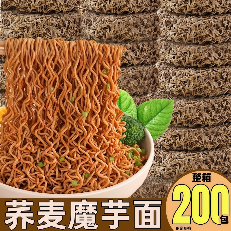 荞麦面魔芋方便面拌面开袋即食全麦粗粮糖肥卡免煮代餐主食无减低