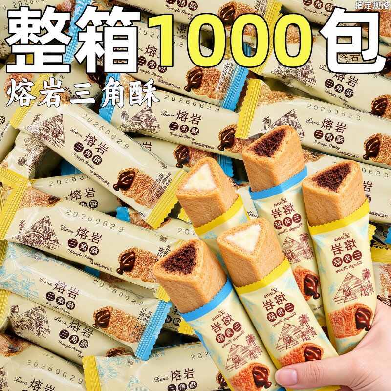 熔岩三角酥巧克力味威化棒整箱批小包装夹心饼干聚会休闲小零食发