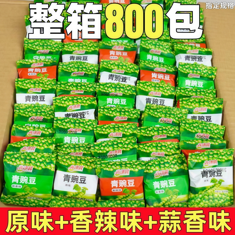 青豆青豌豆蒜香味整箱批独立小包装脆豆炒货休闲零食即食豆类制品