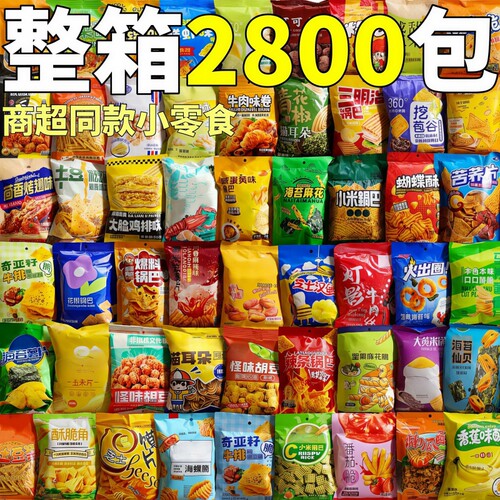 等位小零食商用整箱批商超同款小包装膨化大礼包棋牌室饼干锅巴发