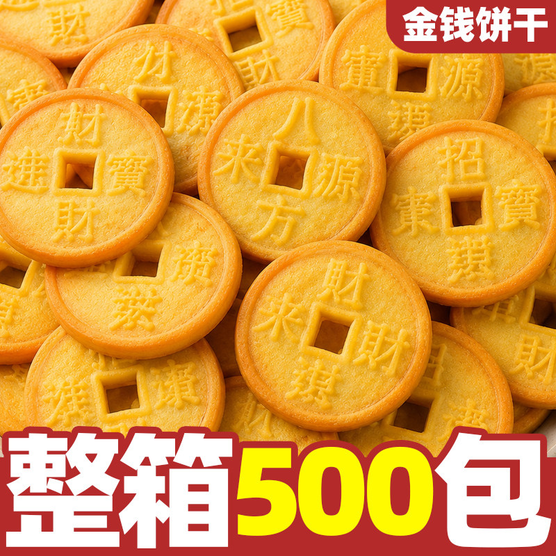 招财金钱饼干酥性曲奇零食独立包装开业喜庆祝福语批商用整箱发D