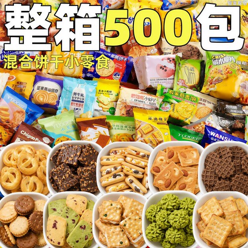 混合饼干小零食大礼包整箱批华夫脆薄饼代餐饼干办公室休闲食品发