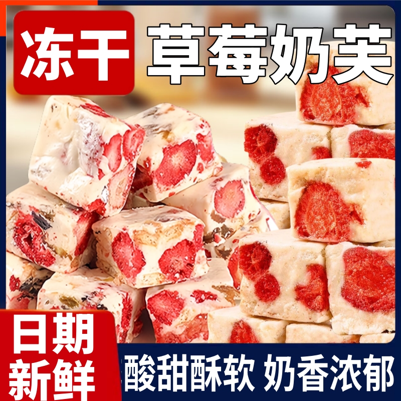 草莓奶芙雪花酥拉丝牛轧糖坚果糕点办公室解馋散装小包装旗舰店羊