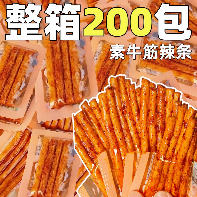 素牛筋辣条整箱批小包装麻辣味面筋豆筋童年旧老式小吃零食发怀