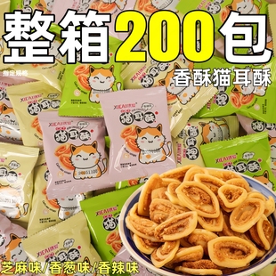 猫耳酥牛耳酥芝麻味整箱批小包装袋装老式膨化食品猫耳朵休闲零食