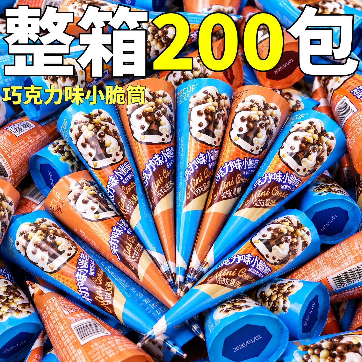巧克力味脆皮小脆筒整箱批儿独立包装夹心蛋卷筒单独饼干零食童发