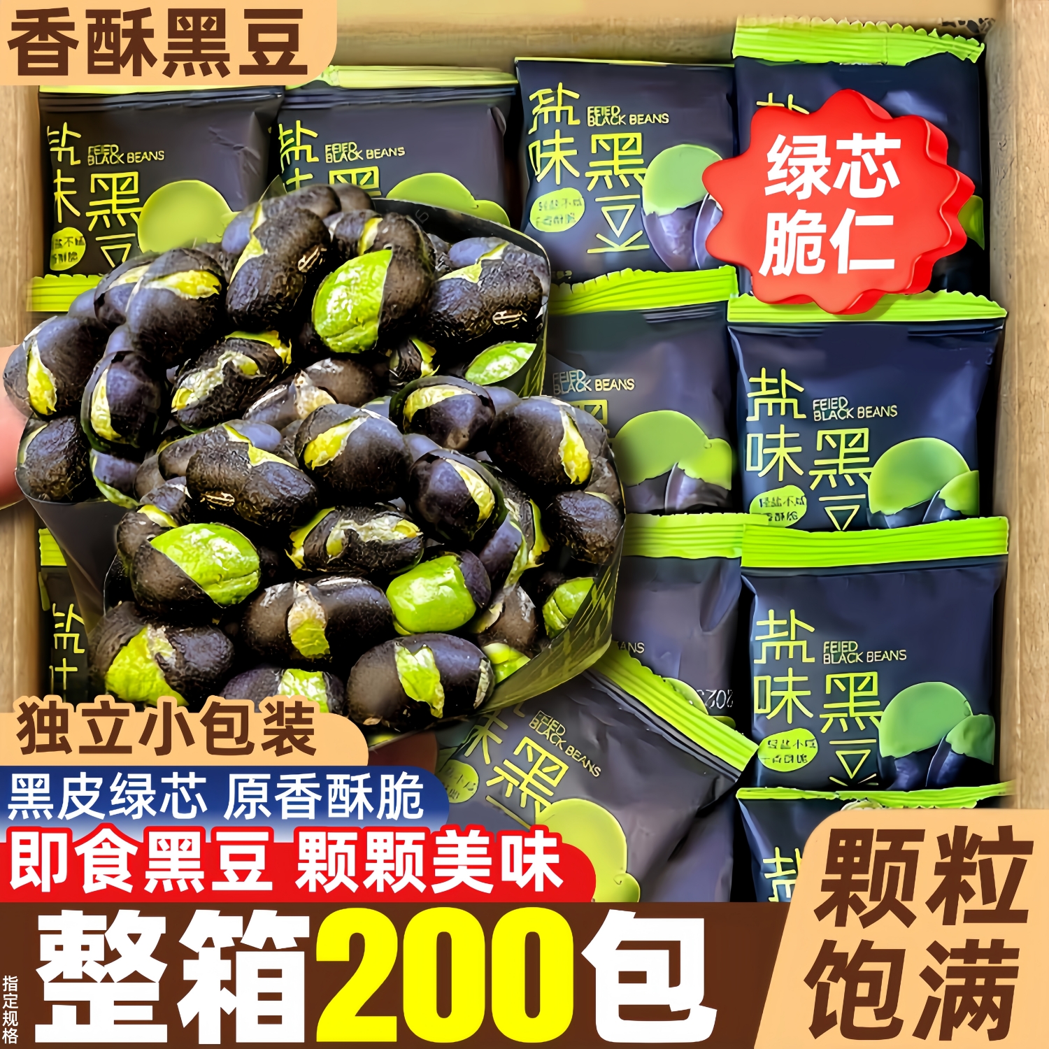 香酥即食盐味黑豆炒熟豆类零食单独小包装办公室休闲解馋食品零食