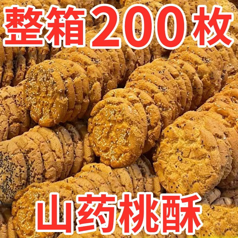 山药桃酥饼干代餐木糖醇独立小包装糕点早餐粗粮糕点整箱旗舰店