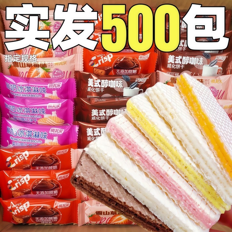 威化饼干整箱批小包装巧克力味夹心涂层饼干追剧聚会休闲小零食发