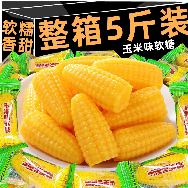 玉米味软糖橘子味糖老式喜糖批发结婚年货粟米烧新年官方旗舰店