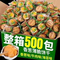 香蔥薄脆餅干老式整箱蔥香蔥油早餐單獨小包裝零食解饞小吃批