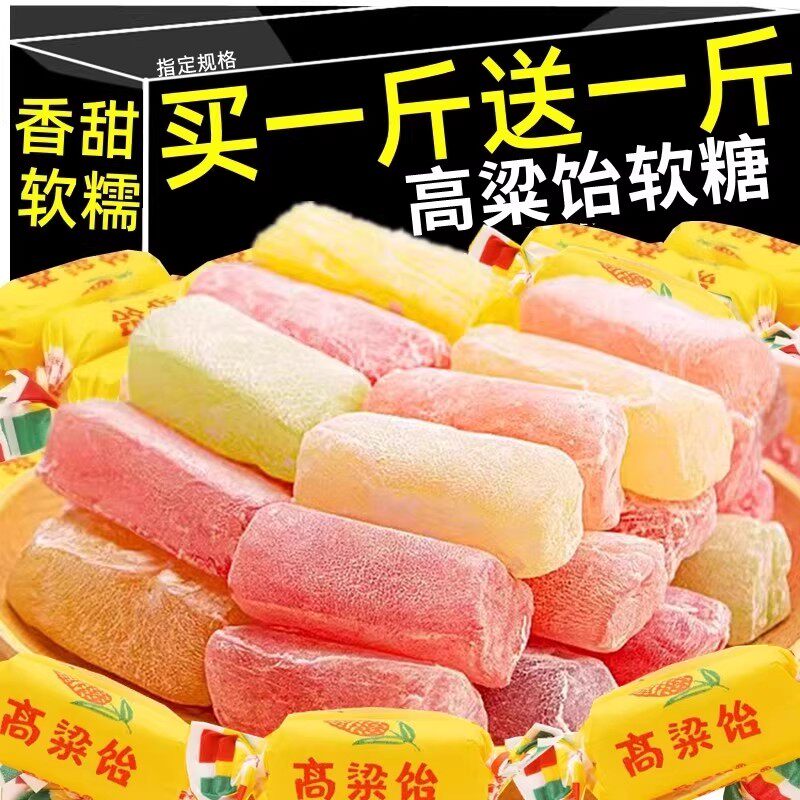 高粱饴软糖拉丝糖果批山东特产零食年货过年正新年官方旗舰店品发