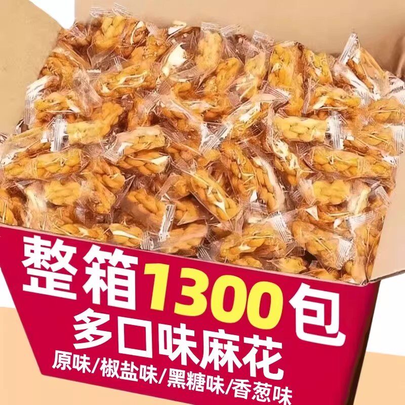 香酥小麻花零食单独小包装原味椒盐味混合整箱袋装休闲食品新糕点