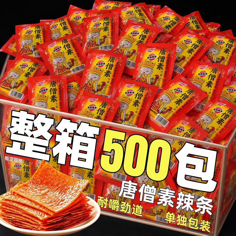 唐僧素辣条单独小包装麻辣味大刀肉整箱批老式辣片追剧解馋零食发