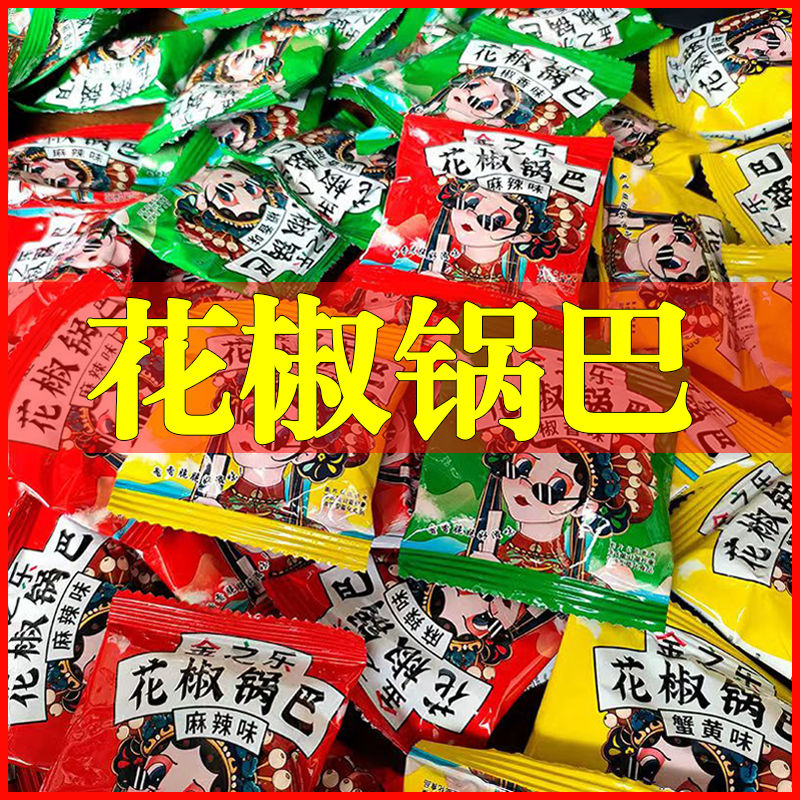 花椒锅巴酥脆麻辣椒香味单独小包装整箱批袋装休闲零食办公室解馋