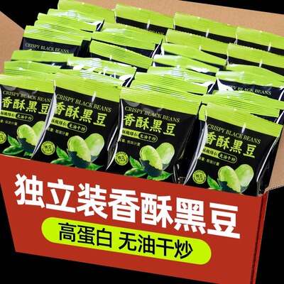 原味干炒香酥黑豆熟盐味新货炒制