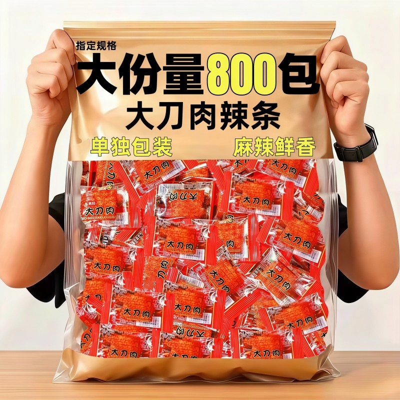 大刀肉素肉小包装辣条整箱批麻辣味辣片散装过年摆台招待小零食发
