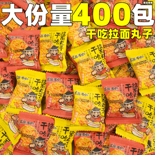 干吃拉面丸子整箱批棋牌室前台招待干脆面膨化商用解馋小零食发