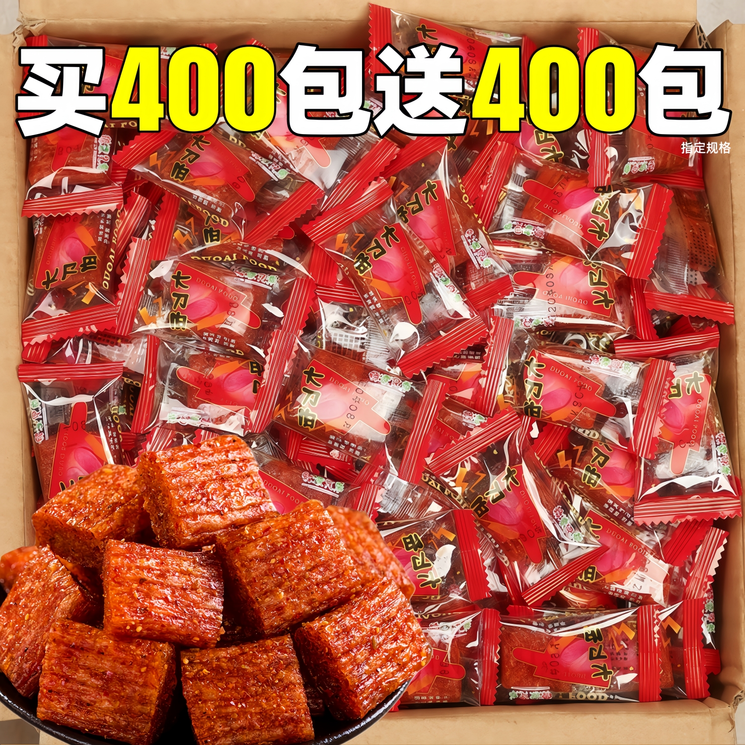 麻辣味大刀肉辣条素肉独立小包装前台接待追剧聚会休闲解馋小零食