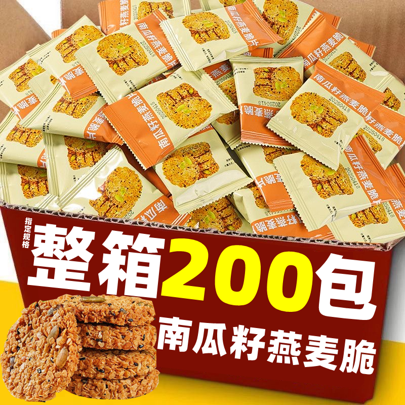 南瓜籽燕麦脆片早餐粗粮代餐独立小包装营养谷物坚果饼干旗舰店
